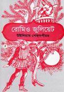Romeo Juliet image