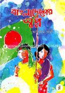 Bangladesher Swopno image