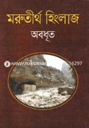 Marutitho Hingraj image