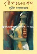 Brishti Potoner Shobdho image