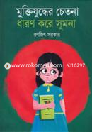 Muktijuddher Chetona Dharon Kore Sumona image