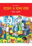 Hayena O Boner Raja image
