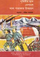 Prithibir Chad Nepale Lal Potakar Uddoon image