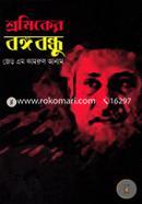 Shromiker Bongobondhu image