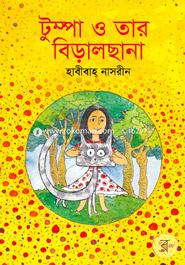 Tumpa o Tar Biralchana image