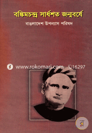 Bankimchandro Sardhoshoto Jonmoborshe image