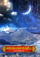 Kaaramate Hazrat Mojadded Shah Chondropuri image