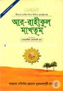Ar Rahikul Makhtum image