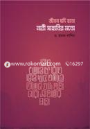 Jibon Jodi Hoto Nari Sahabir Moto image