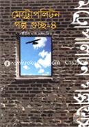 Metropoliton Golpo Gucho-4 image
