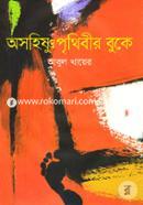 Osohishnu Prithibir Buke image