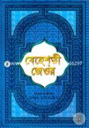 Bahesti Jowar - 1 (1st, 2nd and 3rd Part Ekotre) image