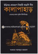 Kalapahar (Urissya-Kamrup Bijoi Bangali Bir) image