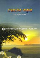 Bhorer Bokul image