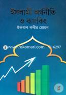 Islami Orthoniti O Banking image