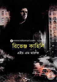 Revenge Kahini image