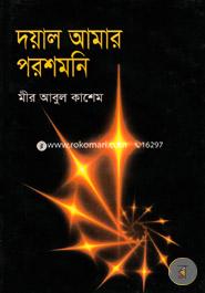 Doyal Amar Poroshmoni image
