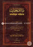 Dalailul khairat image