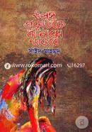 Ulongo Prokritike Ki Name Dakbe image