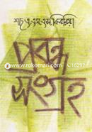 Probondho Songroho image