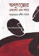 Anugolper Aksho ak Shajya image