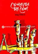 Khelaramer Char Khela image