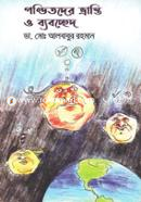 Ponditder Vranti o Bebocched image