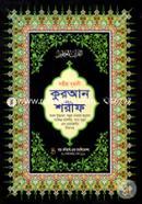 Sohih Nurani Quran Shorif (11 V.I.P.-Ofset)(Bangla Uchcharon , Sohj Banglay Onubad Songkhhipto Tafsir, Shane Nuzul Ebong Proyojoniyo Tikasoho) image