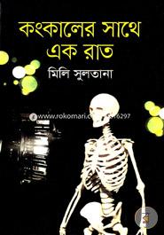 Kongkaler Sathe Ek Rat image