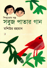 Shabuj Patar Gaan image