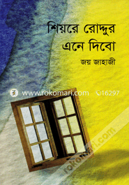 Shiyore Roddor Ene Dibo image