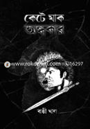 Kete Jak Ondhokar image