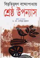 Shreshtho Uponyas image
