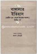 Banglar Itihas-2nd Part image