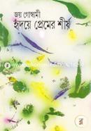 Hridoye Premer Shirsho image