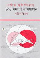 গণিত অলিম্পিয়াড : ১০১ সমস্যা ও সমাধান image