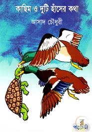 Kachim O Duti Hanser Kotha image