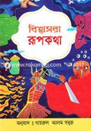 Bishowshera Rupkotha image
