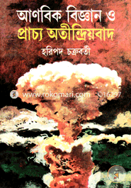 Anobik Biggan o Pracho- Atindriyobad image