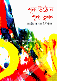 Shunnya Uthun Shunnya Bhuban image