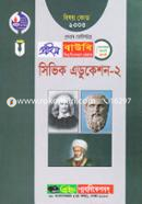 Civic Education-2 (Prime BOU BA and BSS Programme 1st Semester) Subject Code: 1304 image