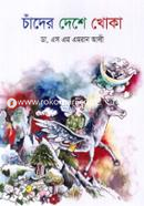 Chader Deshe Khoka image
