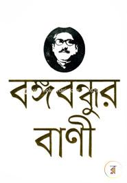 Bongabandhur Bani image