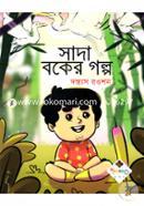 Sada Boker Golpo image