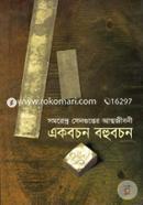 Ekbachan Bahubachan image