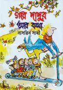 Golpo Dadur Olpo Kotha image