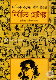 Nirbacheta Chotogolpo image