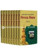 Nidaye Membar (1-8 Khondo) image