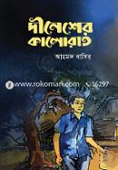 Dinesher Kalorat image