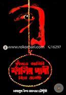 Khadte Asine Pasir Dabi Nie Asechi image